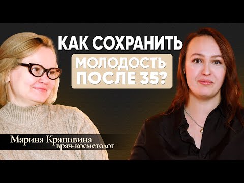 Видео: Разрушаем мифы о старении с врачом-косметологом