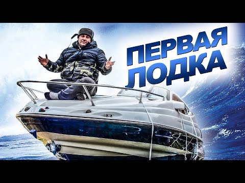 Видео: МОЯ ПЕРВАЯ ЛОДКА Regal-1950 LSC! Как купить лодку? Ремонт, первые проблемы с катером.