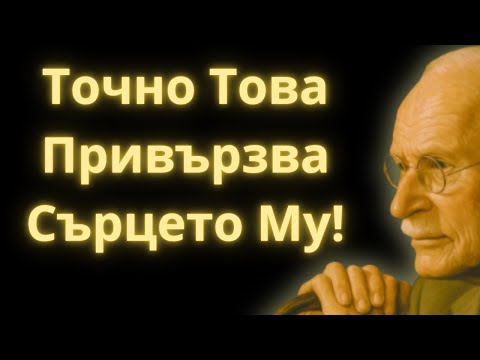 Видео: Когато Една Жена Активира Тази Сила, Нито Един Мъж Не Може Да Ѝ Устои | Карл Юнг