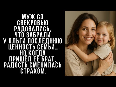 Видео: МУЖ со свекровью радовались, что забрали у Ольги последнюю ценность семьи…Но когда пришёл её брат