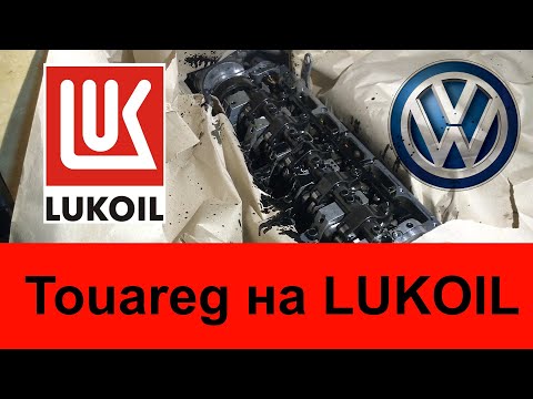 Видео: Lukoil в Touareg 2.5 TDI