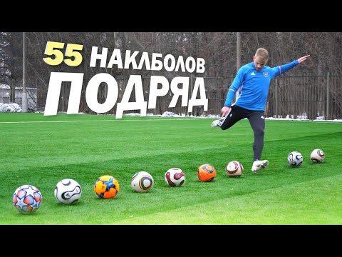 Видео: 55 НАКЛБОЛОВ ПОДРЯД. Вратарь не выдержал ударов! // 55 KNUCKLEBALLS in a ROW