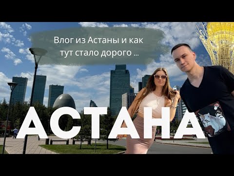 Видео: ВЛОГ ИЗ АСТАНЫ, как сильно поднялись цены…🇰🇿