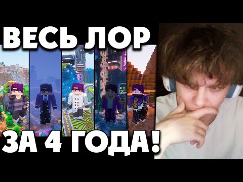 Видео: ВИПС Смотрит ВЕСЬ ЛОР НАГИБАЙКИ За 4 ГОДА С Самого Начала (Плазмо, СабШилд, Майншилд Академия, Кор)