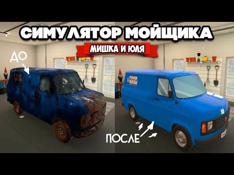 Видео: ЮЛЕ стало ПЛОХО от ЭТОЙ ИГРЫ ♦ Симулятор Мойщика ♦ PowerWash Simulator