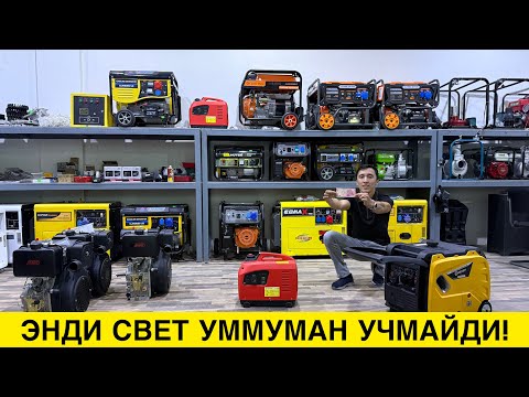 Видео: ЭНДИ СВЕТ УММУМАН УЧМАЙДИ! ДОЙИМИЙ ЭЛЕКТР ЕНЕРГИЯ МАНБАЙИ  ИХТИРО 