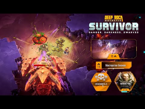 Видео: ✨ ПОСЛЕДНИЕ 10 ЭТАЖЕЙ - Deep Rock Galactic: Survivor