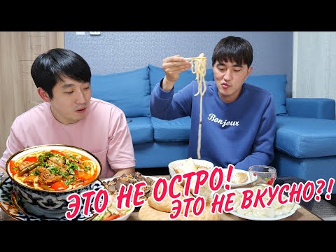Видео: КОРЕЕЦ ВПЕРВЫЕ ПРОБУЕТ УЗБЕКСКУЮ КУХНЮ: ЛАГМАН,ПЛОВ,МАНТЫ/ ЧАСТЬ 2! НИКОЛАЙ ПО-КОРЕЙСКИ