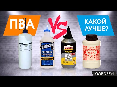 Видео: Столярный клей ПВА / как выбрать клей для дерева / испытание прочности