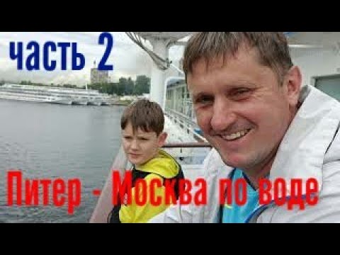 Видео: Санкт-Петербург - Москва через о. Кижи (Карелия) на теплоходе Николай Карамзин. Часть 2.