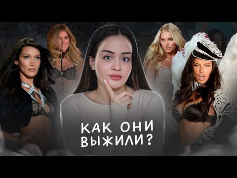 Видео: Темные тайны ангелов Victoria’s Secret 