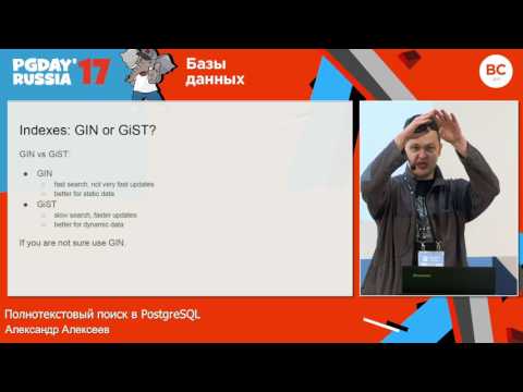Видео: Полнотекстовый поиск в PostgreSQL / Александр Алексеев (Postgres Professional)
