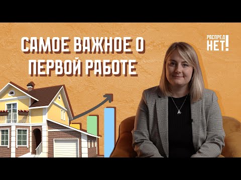 Видео: Права молодых специалистов после распределения. Как улучшить условия отработки?