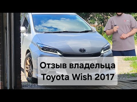Видео: Toyota Wish 20. Отзыв владельца.  Обзор авто.