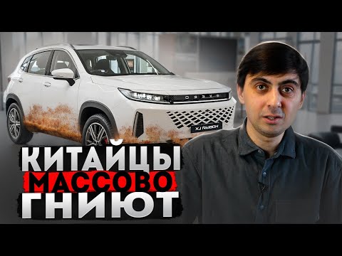 Видео: Стал известен РЕАЛЬНЫЙ РЕСУРС китайских авто. Тотальная КОРРОЗИЯ.