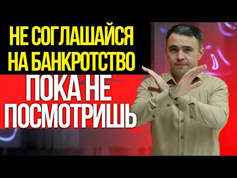 Видео: Коротко и ясно. Как проходит банкротство гражданина/ Последствия банкротства.