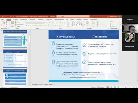 Видео: 1 день «Инновационные формы работы с читателями в современной библиотеке»