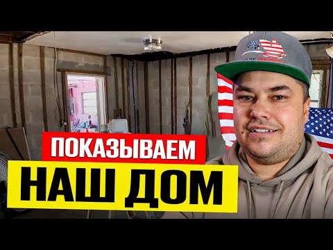 Видео: Ремонт с Нуля! Подготовка и Планировка ремонтных работ