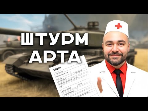 Видео: Рецепт на вечер: Практика Объект 261/4