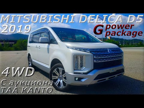 Видео: MITSUBISHI DELICA D5 2019 г. 4WD. С аукциона TAA KANTO. Во Владивостоке 2 740 000 р.