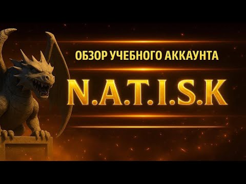 Видео: CoD 54: Обзор временного аккаунта в альянсе NATISK