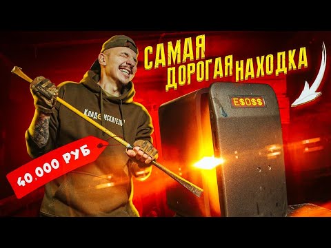 Видео: Купил ПОТЕРЯННЫЙ СЕЙФ за 40.000 рублей! А там... **НЕ ВЕРЮ**