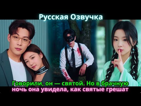 Видео: Говорили, он — святой. Но в брачную ночь она увидела, как святые грешат