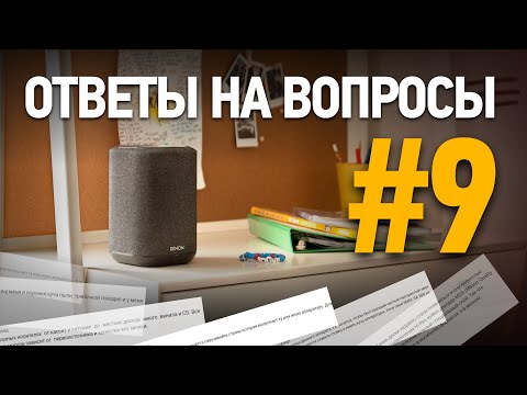 Видео: Вопросы и ответы: выбираем, подключаем, настраиваем