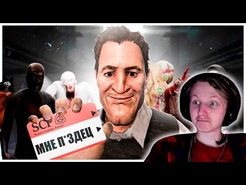 Видео: SCP АБСУРД | РЕАКЦИЯ НА MsBigSausage