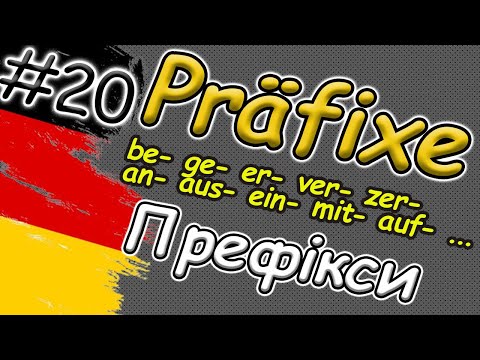 Видео: Найважливіші префікси в німецькій |(Не)відокремлювані префікси |Un-Trennbare Präfixe|A2|Німецька з 0