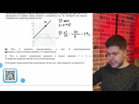 Видео: На рисунке приведены графики зависимости координаты от времени для двух тел: А и В - №21848