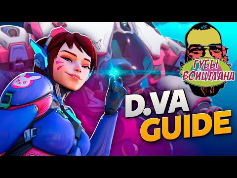 Видео: Дива Overwatch 2 гайд | Как играть D.va против других танков (Перевод и Озвучка)