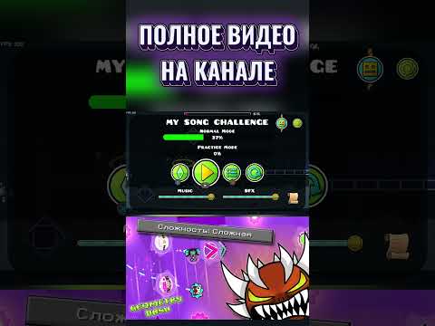 Видео: ЭТО ОКАЗАЛОСЬ ПОСЛОЖНЕЕ, ЧЕМ Я ДУМАЛ..... #изумруд #геометридеш #гд #джеометридеш #прохождение