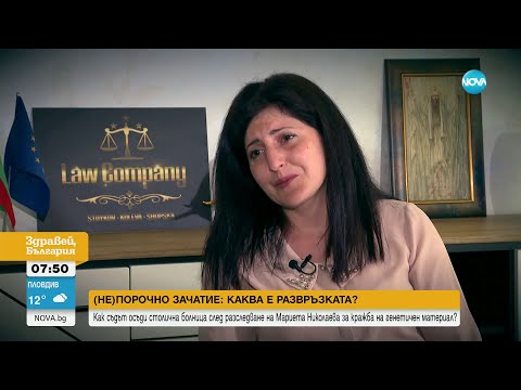 Видео: Присъда за болница, използвала генетичен материал без разрешение на собственика му