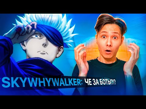 Видео: Я СЛУЧАЙНО ПОПАЛСЯ с SKYWHYWALKER!