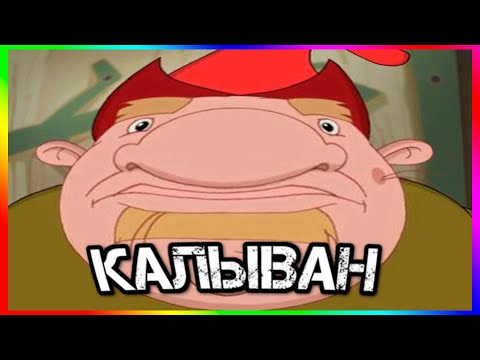 Видео: муд три богатыря