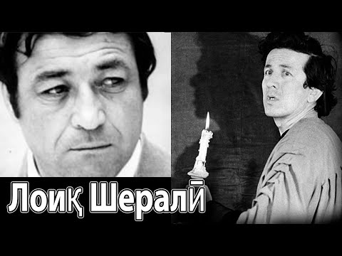 Видео: Лоик Шерали - Газели 2020 Лоиқ Ғазалҳо.  لویق شرالی - غزالی