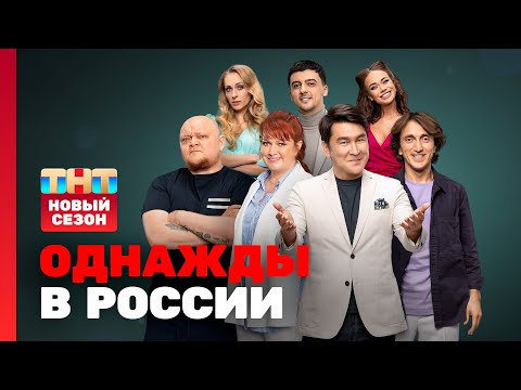 Видео: ОВР Шоу: Премьерный выпуск + БОНУС (18+) @ovrshow_tnt