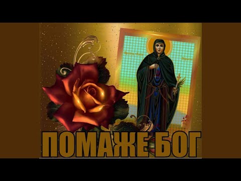 Видео: Песма Светој Петки - Pesma Svetoj Petki!