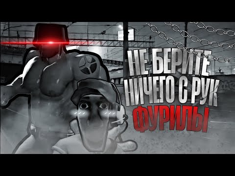 Видео: НЕ БЕРИТЕ НИЧЕГО С РУК ФУРИЛЫ 2 |MGE страшилка | #11