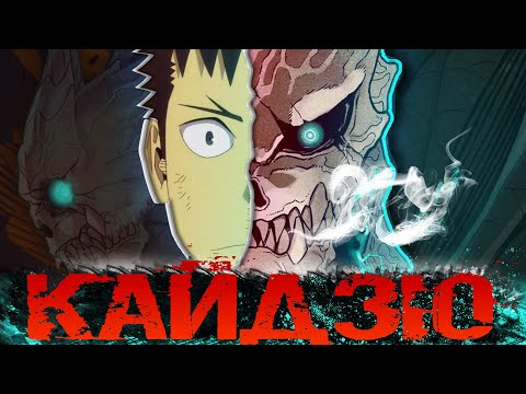 Видео: Кайдзю №8 |Силы и способности Хибино Кафки