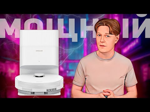 Видео: DREAME D20 Plus: МОЩНЫЙ, ДОСТУПНЫЙ И ТЕХНОЛОГИЧНЫЙ РОБОТ-ПЫЛЕСОС
