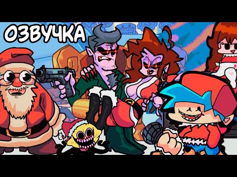 Видео: ПРАЗДНИК | Friday Night Funkin' ПАРОДИЯ (6 серия) - АНИМАЦИЯ