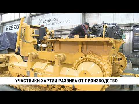 Видео: Участники хартии развивают производство