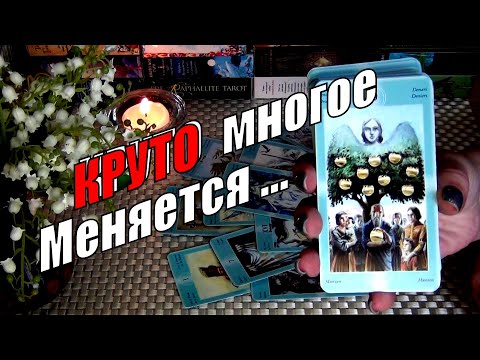 Видео: 👼💌ТЕБЕ ОТ АНГЕЛОВ РОДА БОЛЬШОЕ СООБЩЕНИЕ❗ЛИЧНО ДЛЯ ТЕБЯ❗🍀♥️ Гадание Таро