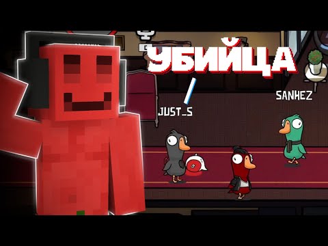 Видео: БЛС ПОКАЗАЛ КАК НАДО ИГРАТЬ в Goose Goose Duck | Игра с Майншилд и Майншилд Академией @Bez_LS