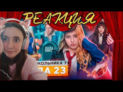 Видео: РЕАКЦИЯ НА ШГШ - От первого лица: Школа 7😡 РАЗБОРКИ ДЕВОЧЕК🥊НАШЕЛ ОТЦА 🤯 РЕБЕНОК от УЧИТЕЛЯ 😱