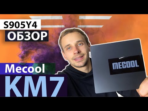 Видео: MECOOL KM7 S905Y4 ОБЗОР АНДРОИД TV 11 ПРИСТАВКИ 4К, ТЕСТЫ, ИГРЫ