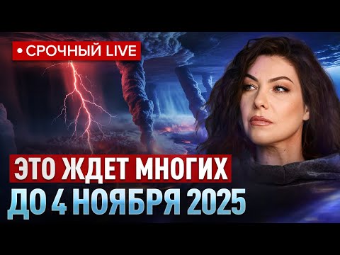 Видео: Срочно до 4 ноября: поле Земли возьмёт долги с таких людей! Татьяна Тэрсса