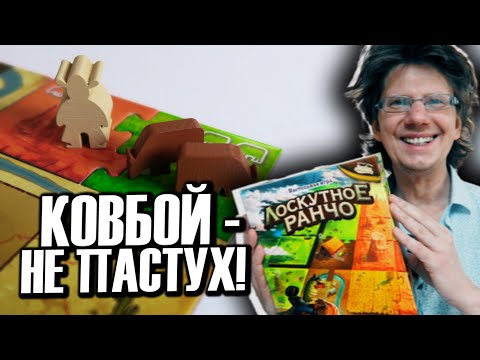 Видео: ЛОСКУТНОЕ РАНЧО 🐄🤠🐄 Летсплей на троих! Ковбои пасут коров и строят Ранчо!